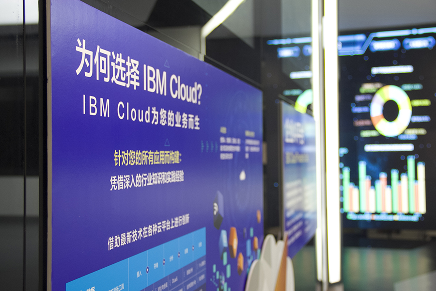 IBM云解决方案演示中心（深圳）试运行正式启动